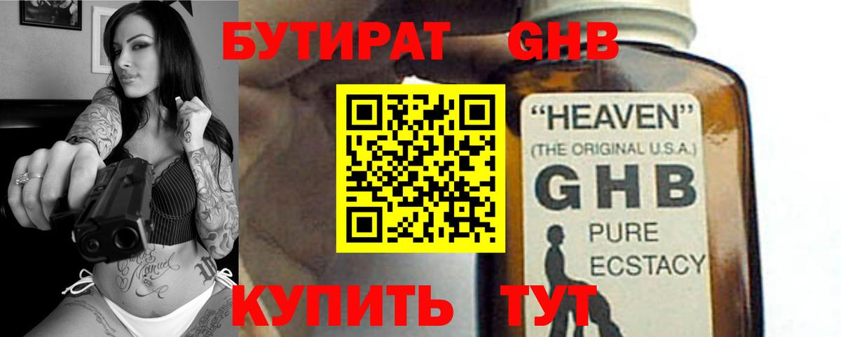 Азов  Бутират Butirat  БУТИРАТ  Вход с VPN 