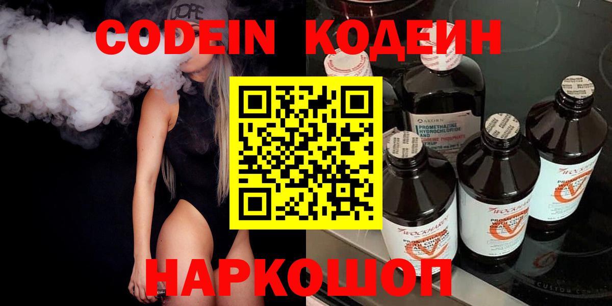 Codein Purple Drank Азов