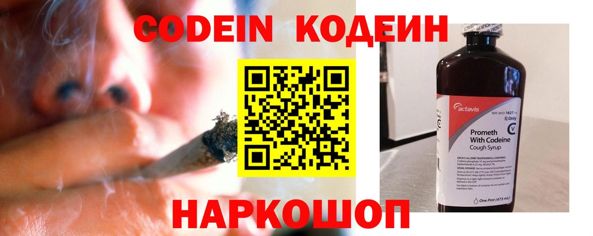 Кодеиновый сироп Lean напиток Lean (лин)  Кодеин Purple Drank  Азов  Вход с VPN 