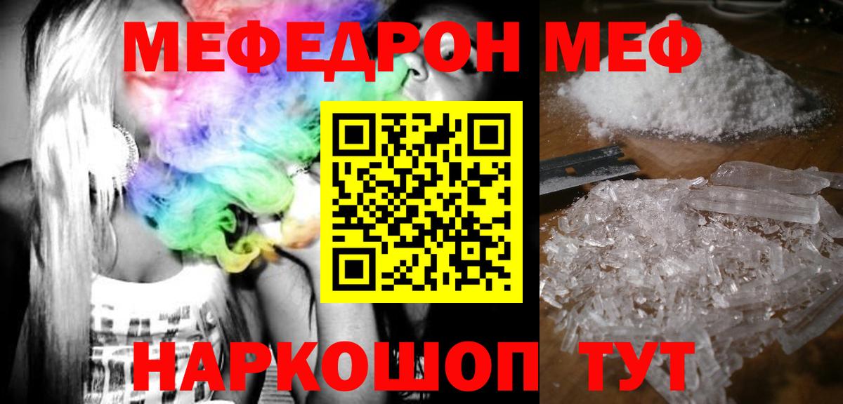МЯУ-МЯУ  Меф мука  Вход с VPN  МЕФ мука  Азов 