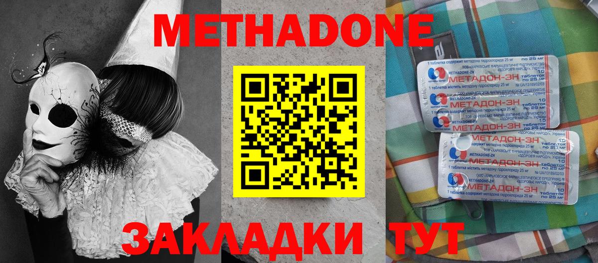 Азов  Метадон VHQ  Вход с VPN  МЕТАДОН кристалл 