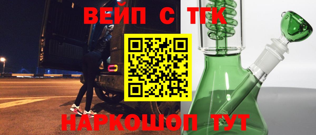 продажа наркотиков  ТГК вейп с тгк  Вход с VPN  Азов 